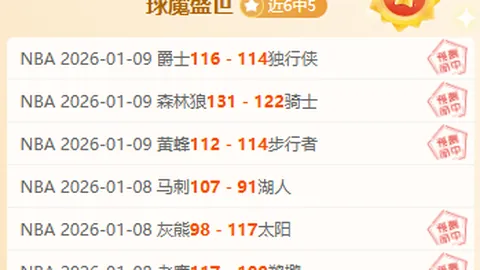 NBA昨日精准出击，三分球命中两记，状态回暖，今日战局不容错过！